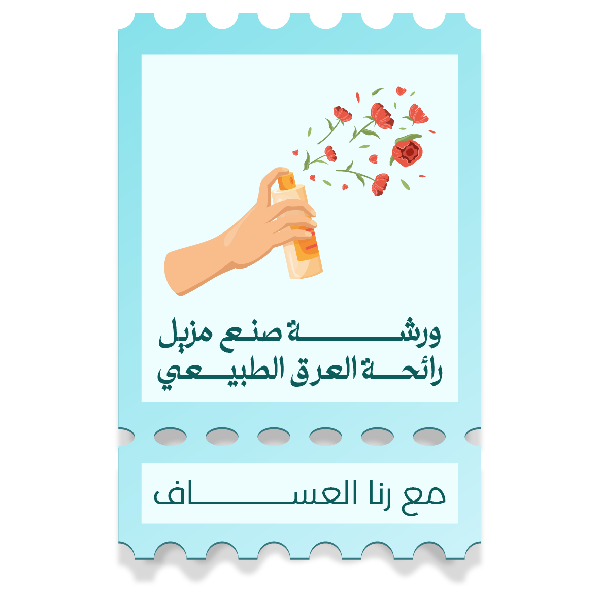 ورشة صنع مزيل رائحة العرق الطبيعي