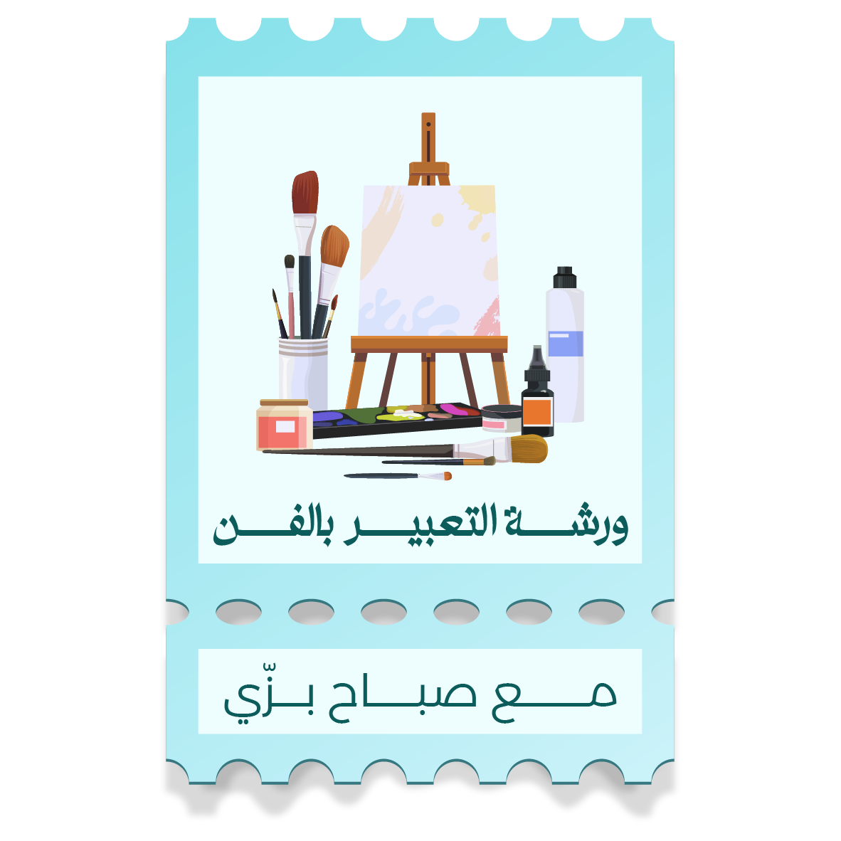 ورشة التعبير بالفن مع صباح بزّي
