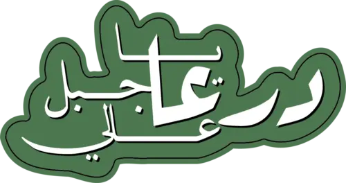 يا جبل عالي