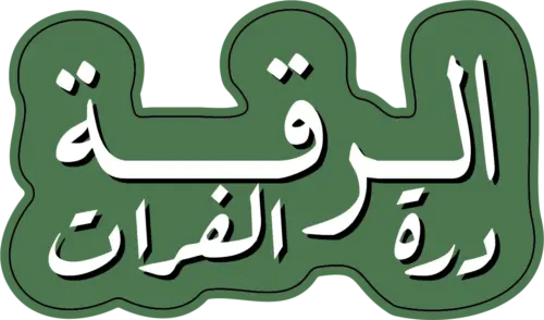 ستيكر الرقة